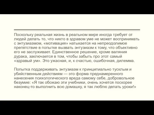 Поскольку реальная жизнь в реальном мире иногда требует от людей