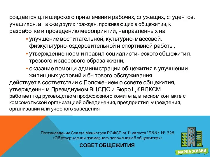 создается для широкого привлечения рабочих, служащих, студентов, учащихся, а также