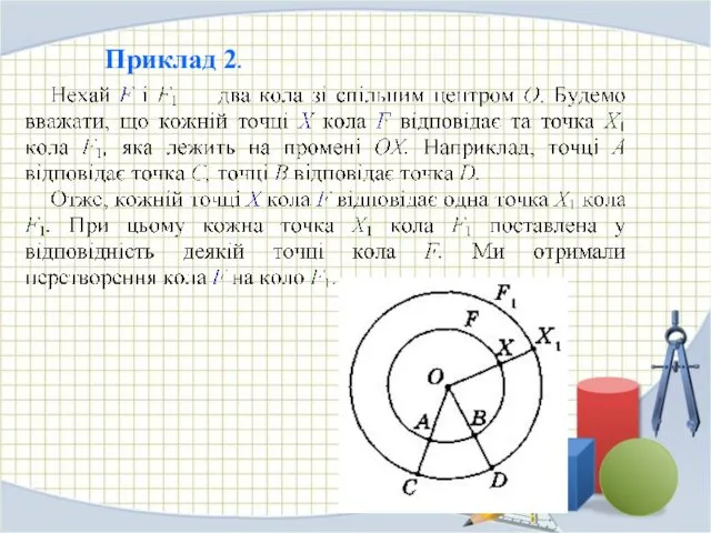 Приклад 2.