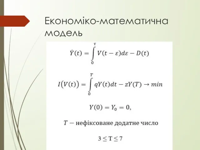 Економіко-математична модель