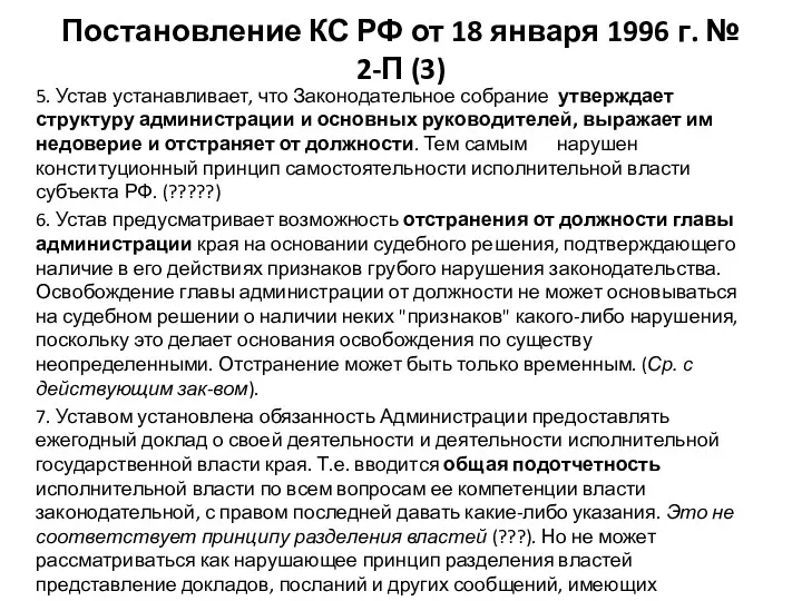 Постановление КС РФ от 18 января 1996 г. № 2-П