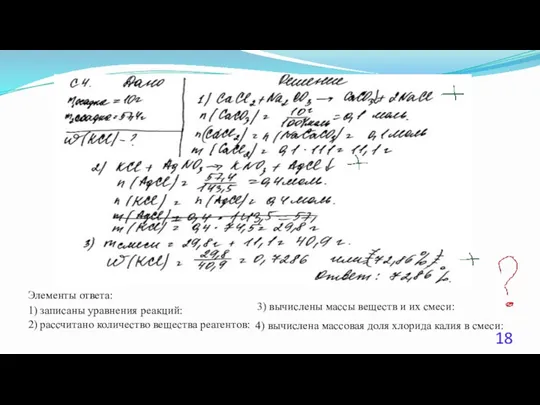 Элементы ответа: 1) записаны уравнения реакций: 2) рассчитано количество вещества