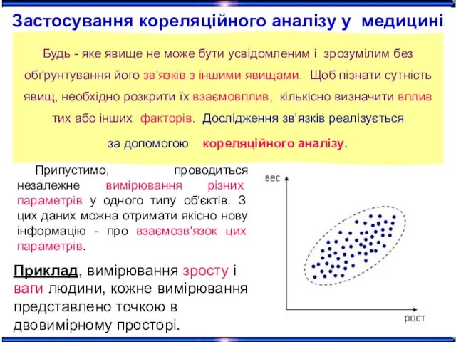 Припустимо, проводиться незалежне вимірювання різних параметрів у одного типу об'єктів.