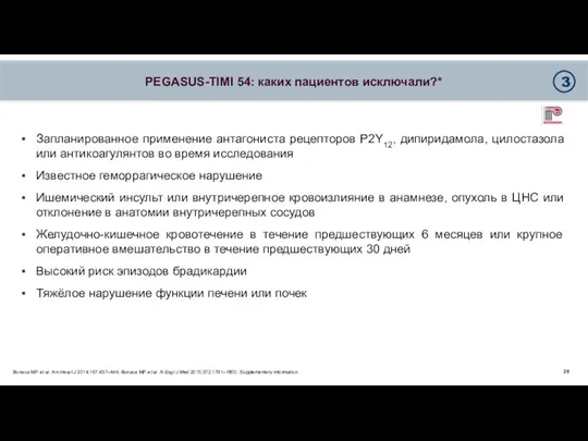 Запланированное применение антагониста рецепторов P2Y12, дипиридамола, цилостазола или антикоагулянтов во время исследования Известное