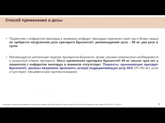 Пациентам с инфарктом миокарда в анамнезе (инфаркт миокарда перенесен один