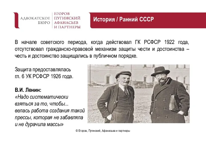 История / Ранний СССР В начале советского периода, когда действовал