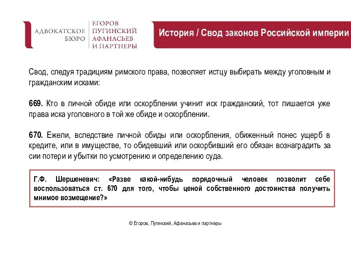 История / Свод законов Российской империи Свод, следуя традициям римского