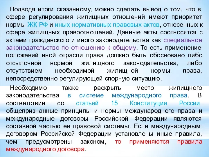 Подводя итоги сказанному, можно сделать вывод о том, что в