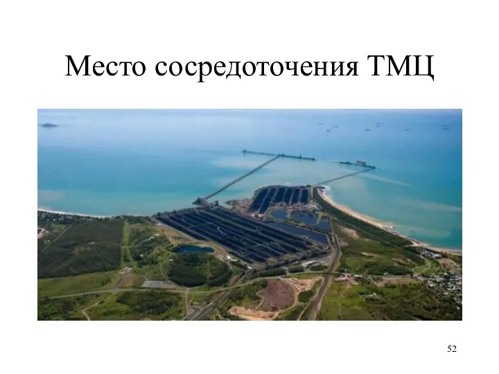 Место сосредоточения ТМЦ