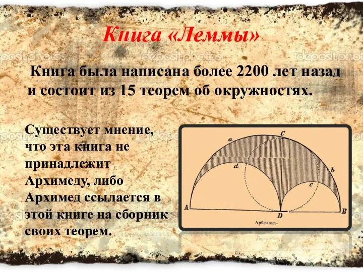 Книга была написана более 2200 лет назад и состоит из