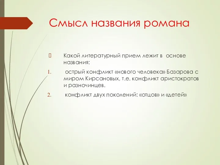 Смысл названия романа Какой литературный прием лежит в основе названия: