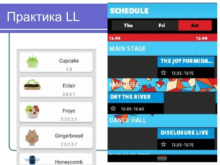 Практика LL