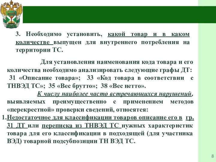 3. Необходимо установить, какой товар и в каком количестве выпущен