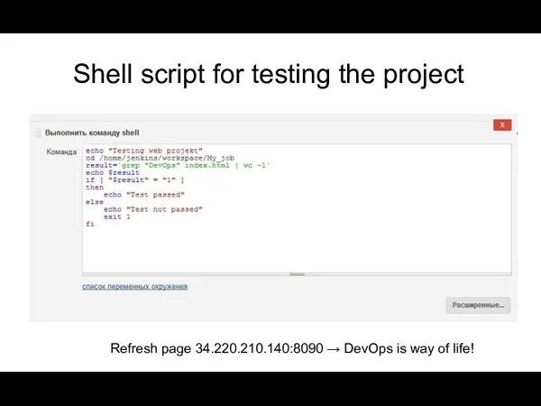 Shell script for testing the project Refresh page 34.220.210.140:8090 → DevOps is way of life!