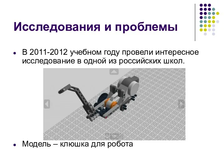 Исследования и проблемы В 2011-2012 учебном году провели интересное исследование