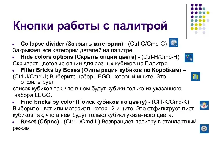 Кнопки работы с палитрой Collapse divider (Закрыть категории) - (Ctrl-G/Cmd-G)