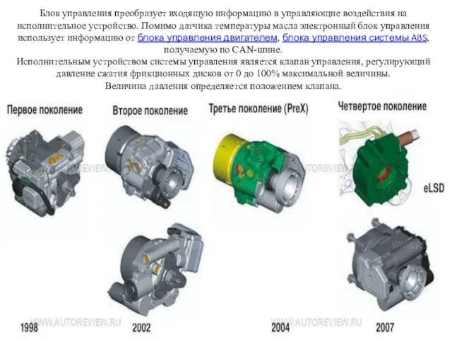 Блок управления преобразует входящую информацию в управляющие воздействия на исполнительное