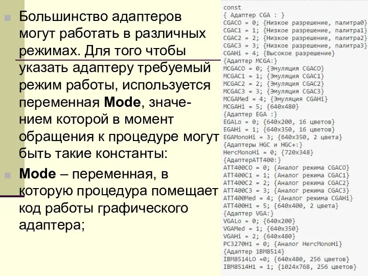 Большинство адаптеров могут работать в различных режимах. Для того чтобы