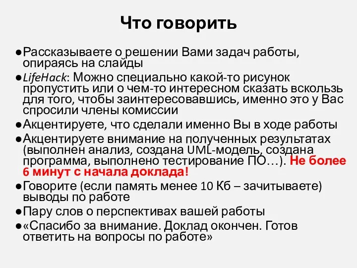 Что говорить Рассказываете о решении Вами задач работы, опираясь на