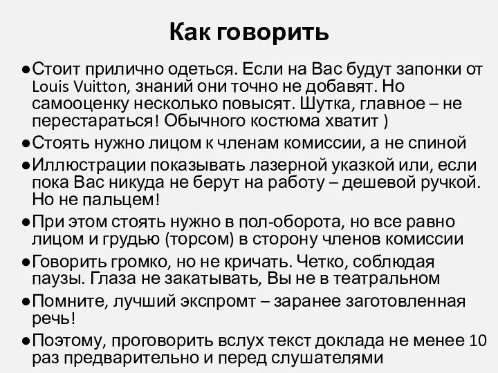 Как говорить Стоит прилично одеться. Если на Вас будут запонки