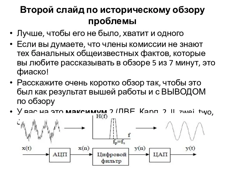 Второй слайд по историческому обзору проблемы Лучше, чтобы его не