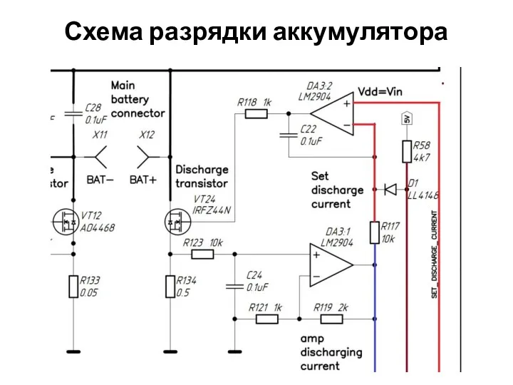 Схема разрядки аккумулятора