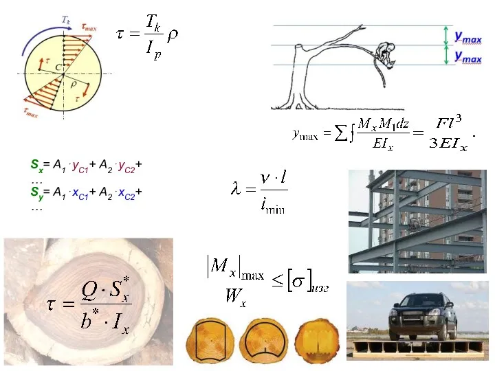 Sx= A1⋅yC1+ A2⋅yC2+ … Sу= A1⋅хC1+ A2⋅хC2+ …