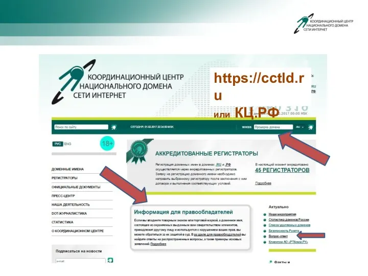 https://cctld.ru или КЦ.РФ