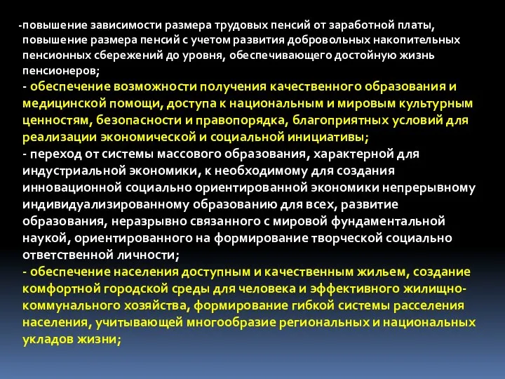 повышение зависимости размера трудовых пенсий от заработной платы, повышение размера