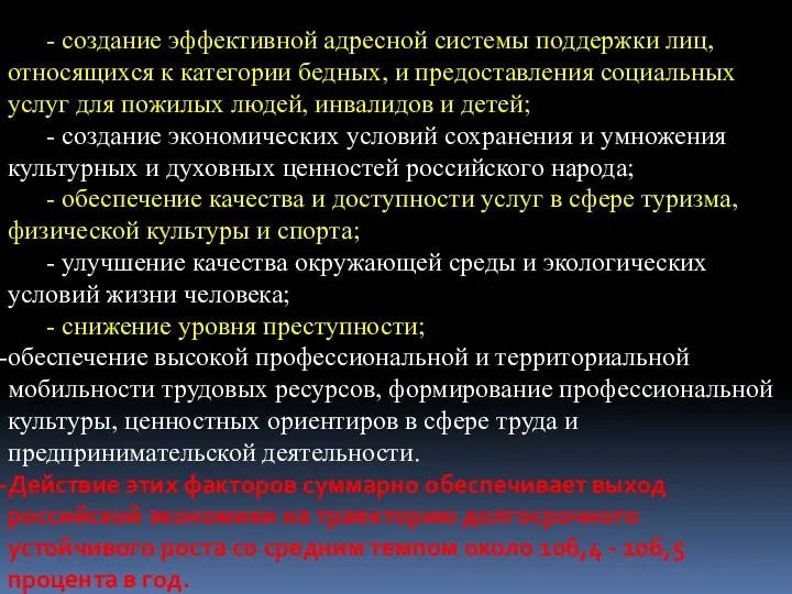 - создание эффективной адресной системы поддержки лиц, относящихся к категории