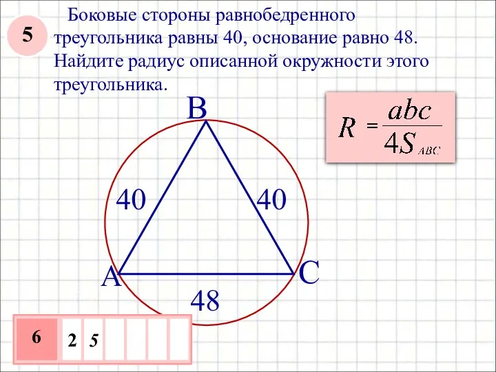 Боковые стороны равнобедренного треугольника равны 40, основание равно 48. Найдите