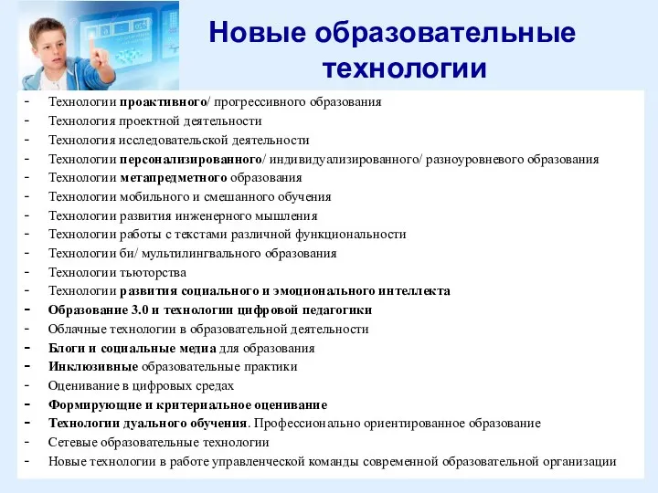 Новые образовательные технологии Технологии проактивного/ прогрессивного образования Технология проектной деятельности