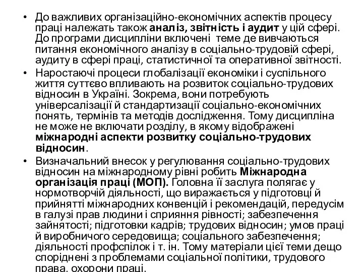 До важливих організаційно-економічних аспектів процесу праці належать також аналіз, звітність