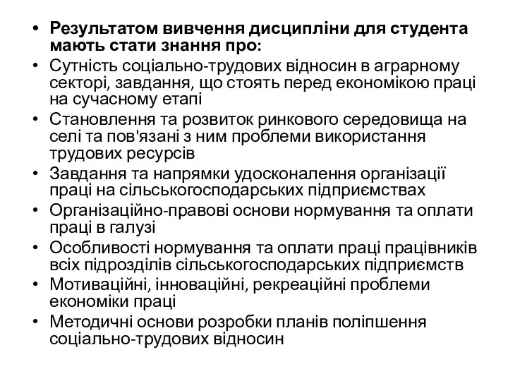 Результатом вивчення дисципліни для студента мають стати знання про: Сутність