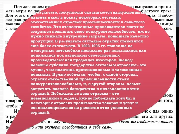 В результате, покупатели оказываются вынужденными платить налог в пользу некоторых