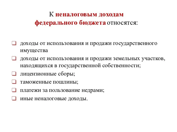 доходы от использования и продажи государственного имущества доходы от использования