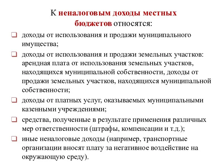 доходы от использования и продажи муниципального имущества; доходы от использования