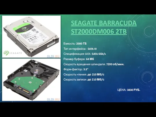 SEAGATE BARRACUDA ST2000DM006 2TB Емкость: 2000 ГБ Тип интерфейса :