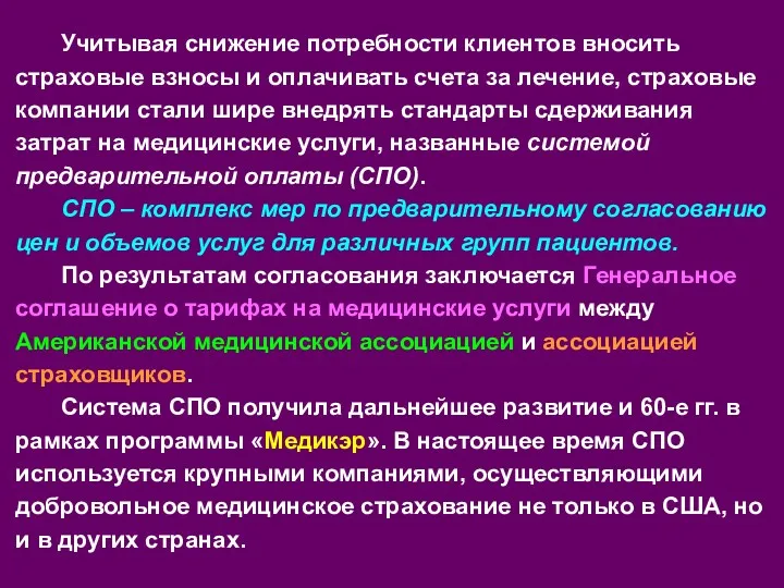 Учитывая снижение потребности клиентов вносить страховые взносы и оплачивать счета