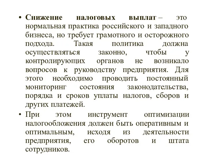 Снижение налоговых выплат – это нормальная практика российского и западного