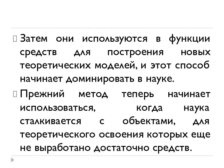 Затем они используются в функции средств для построения новых теоретических