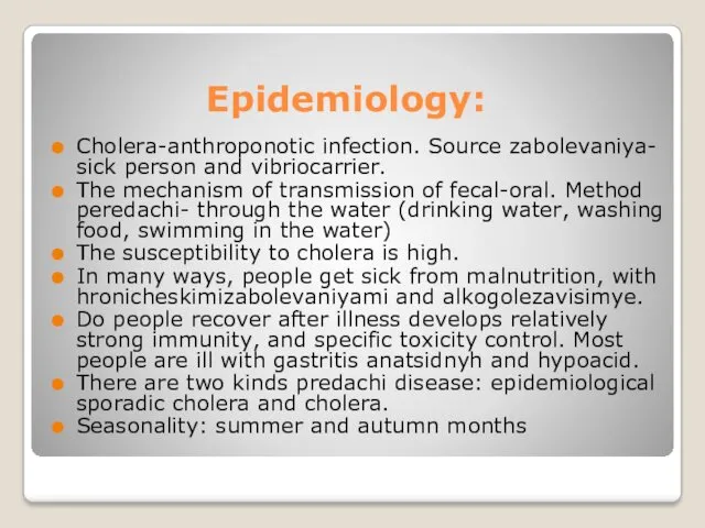 Epidemiology: Cholera-anthroponotic infection. Source zabolevaniya- sick person and vibriocarrier. The