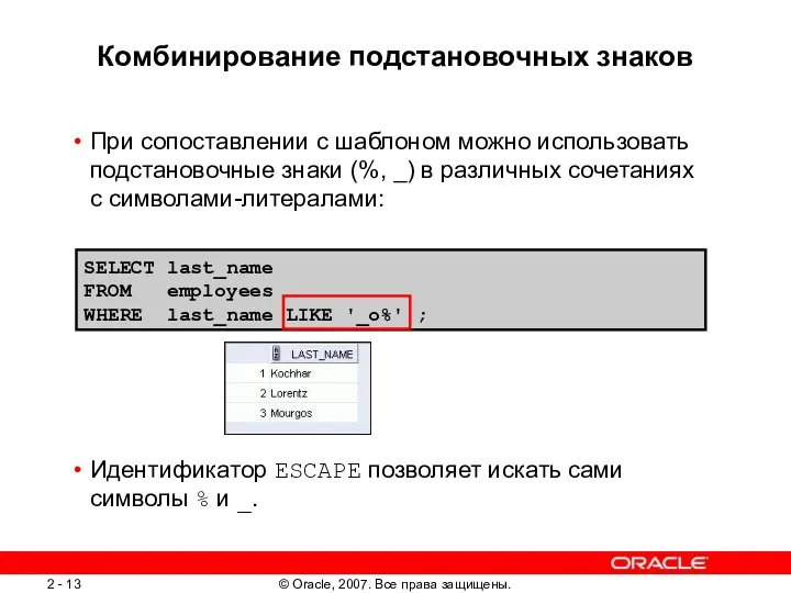 Комбинирование подстановочных знаков При сопоставлении с шаблоном можно использовать подстановочные