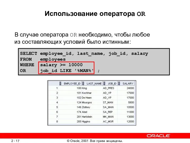 SELECT employee_id, last_name, job_id, salary FROM employees WHERE salary >=