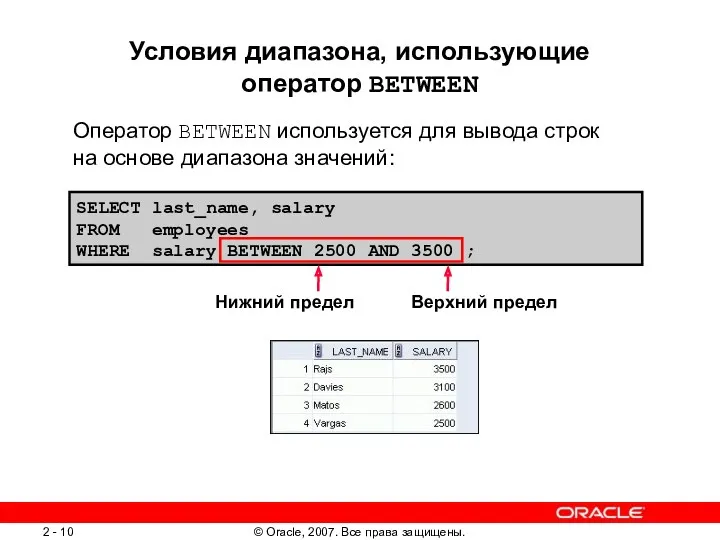 SELECT last_name, salary FROM employees WHERE salary BETWEEN 2500 AND