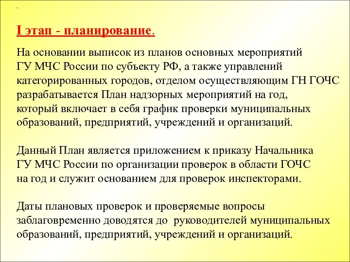 I этап - планирование. На основании выписок из планов основных