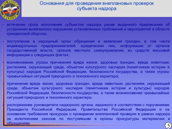 истечение срока исполнения субъектом надзора ранее выданного предписания об устранении