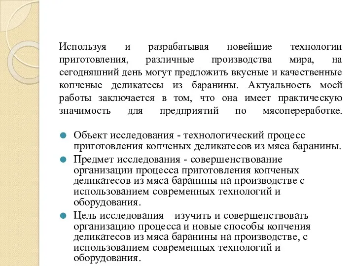 Используя и разрабатывая новейшие технологии приготовления, различные производства мира, на