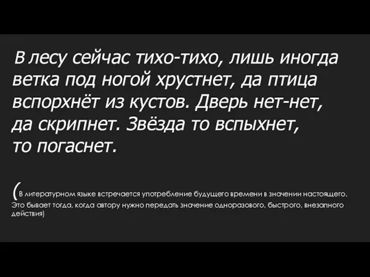 В лесу сейчас тихо-тихо, лишь иногда ветка под ногой хрустнет,