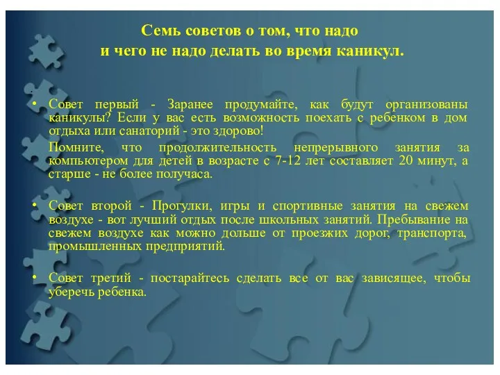 Семь советов о том, что надо и чего не надо